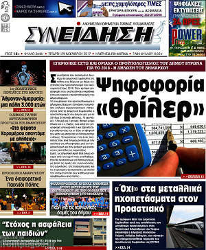 Πρωτοσέλιδο Συνείδηση