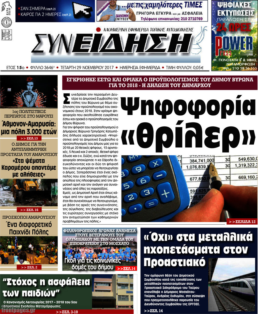 Συνείδηση
