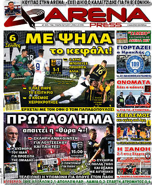 Πρωτοσέλιδο εφημερίδας Fair Play - protoselida