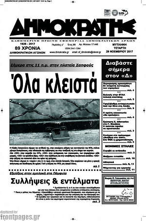 Πρωτοσέλιδο Δημοκράτης