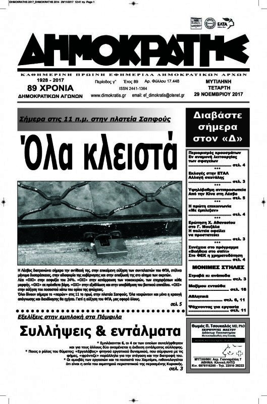 Δημοκράτης
