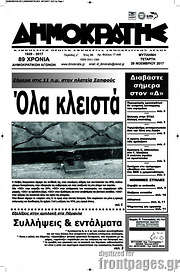 /Δημοκράτης