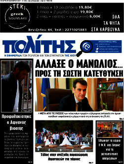 Ο Πολίτης
