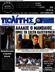 /Ο Πολίτης