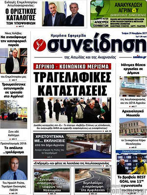 Πρωτοσέλιδο Συνείδηση