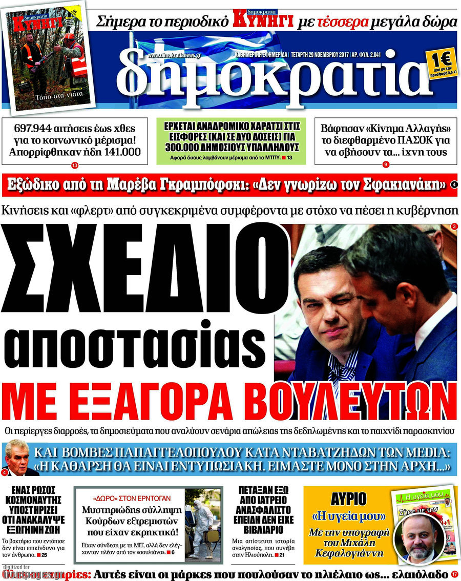 Δημοκρατία