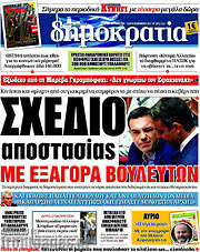 /Δημοκρατία