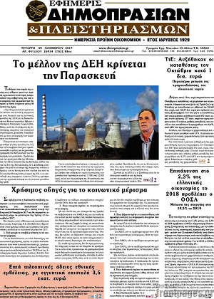 Πρωτοσέλιδο Εφημερίς Δημοπρασιών