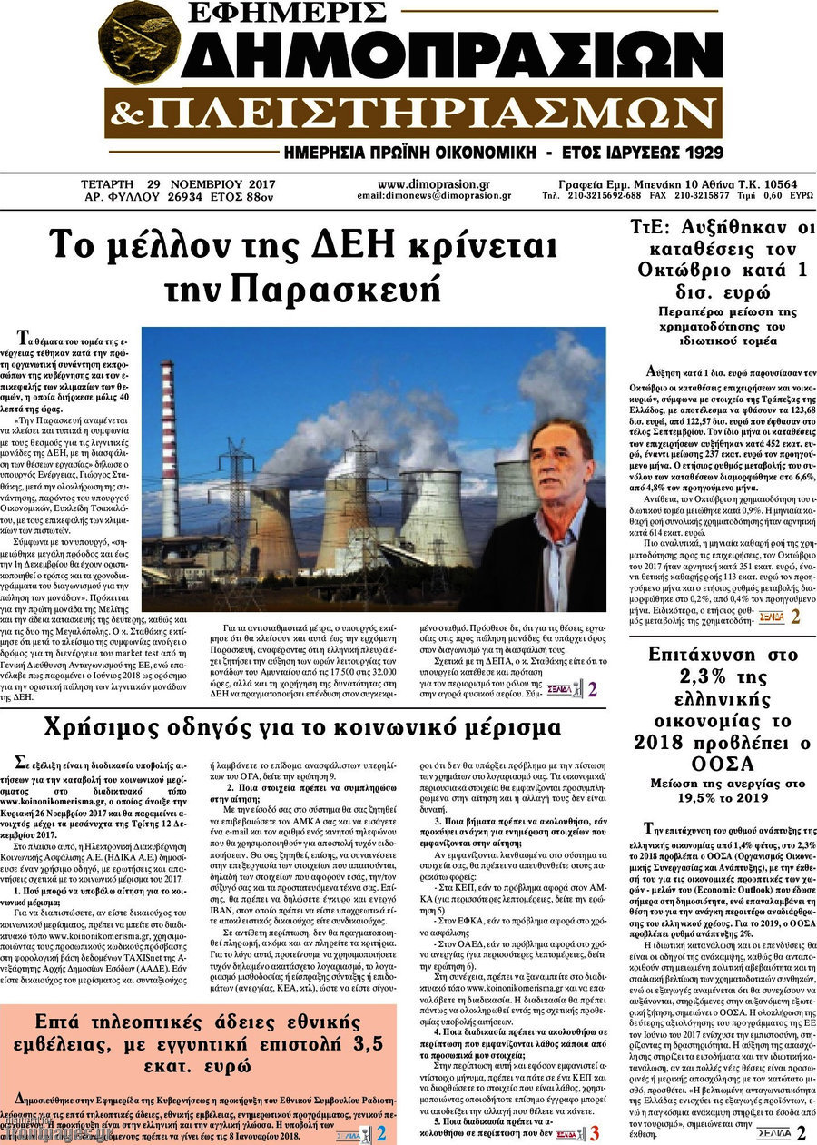 Εφημερίς Δημοπρασιών