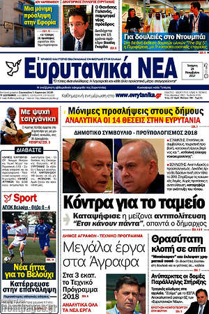 Πρωτοσέλιδο Ευρυτανικά Νέα