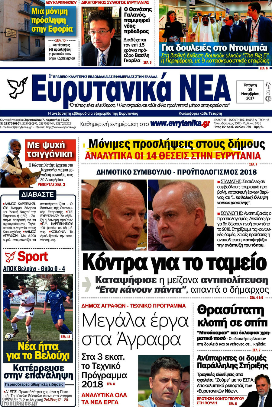 Ευρυτανικά Νέα