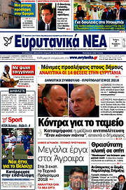 /Ευρυτανικά Νέα