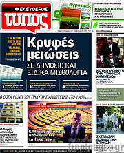 /Ελεύθερος Τύπος