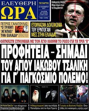 Πρωτοσέλιδο εφημερίδας Ελεύθερη ώρα - protoselida