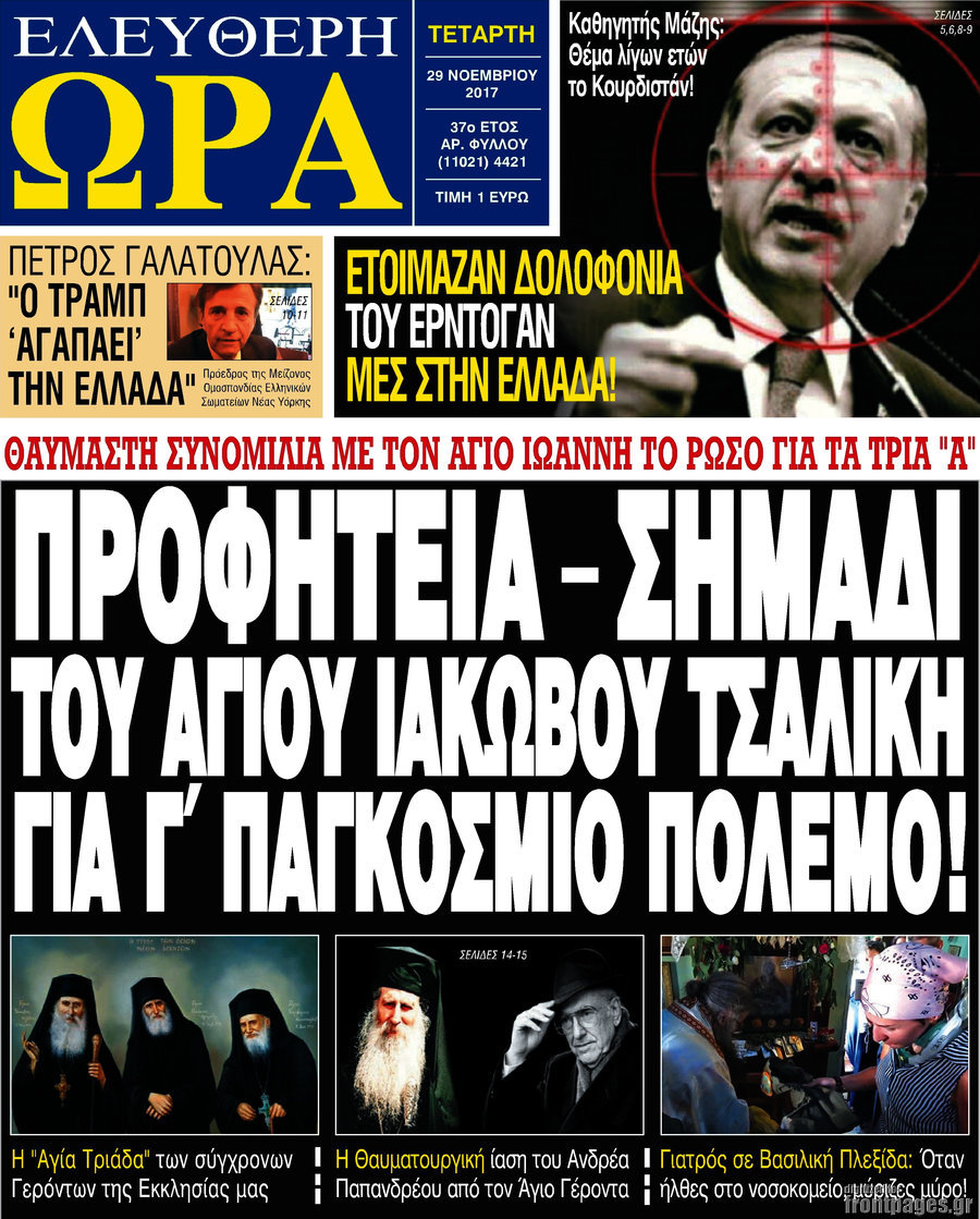 Ελεύθερη ώρα