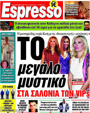 Espresso: Το μεγάλο μυστικό στα σαλόνια των VIPs