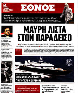Έθνος: Μαύρη λίστα στον παράδεισο
