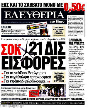 Ελευθερία: Σοκ. 21 δις εισφορές