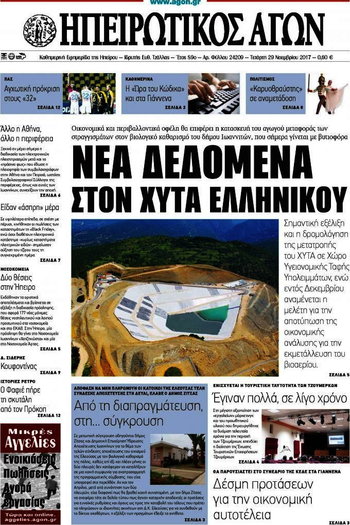 Ηπειρωτικός Αγών