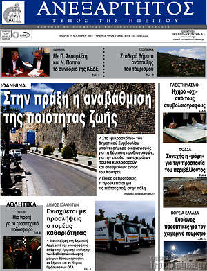 Πρωτοσέλιδο Ανεξάρτητος