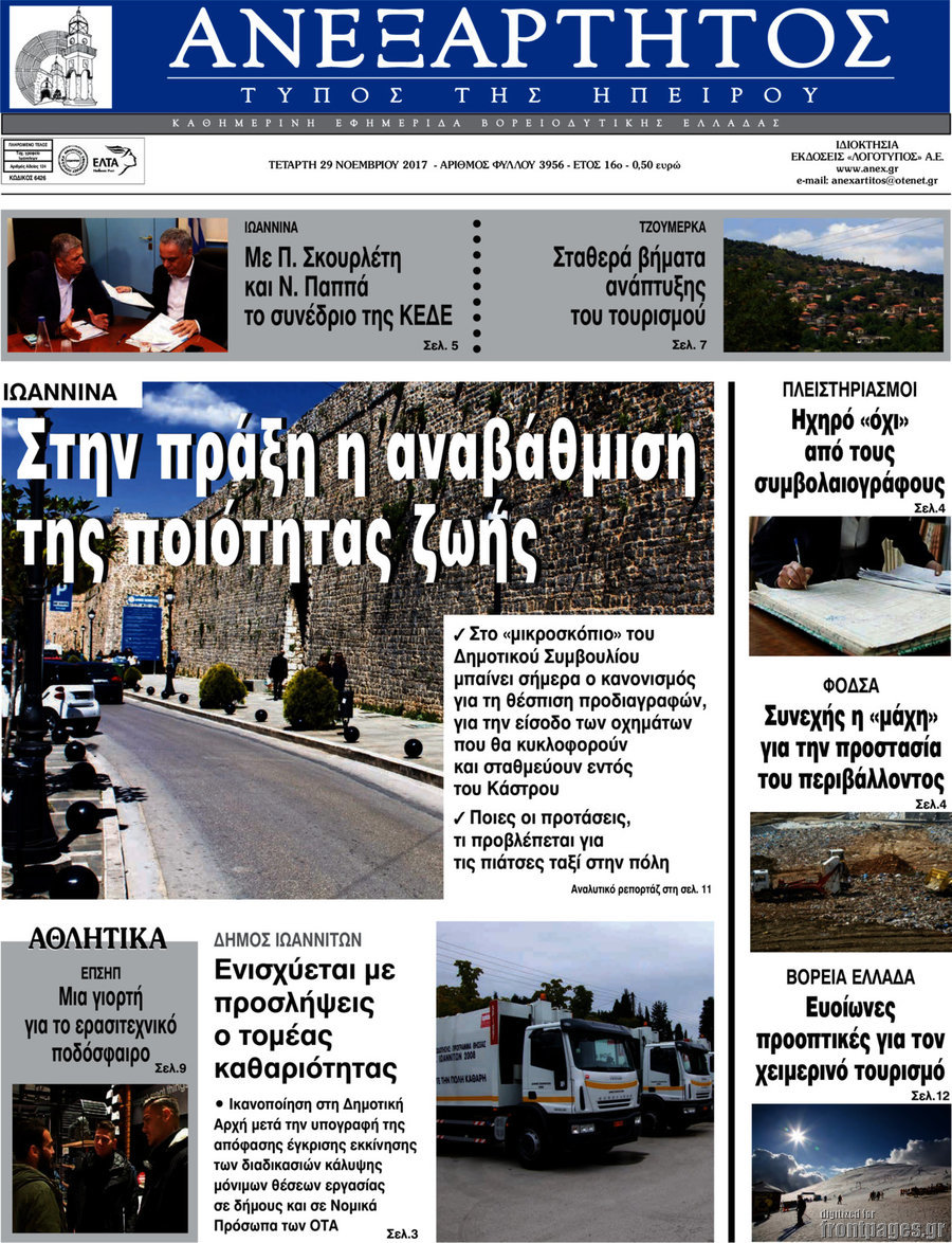 Ανεξάρτητος