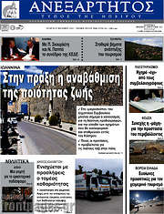 /Ανεξάρτητος