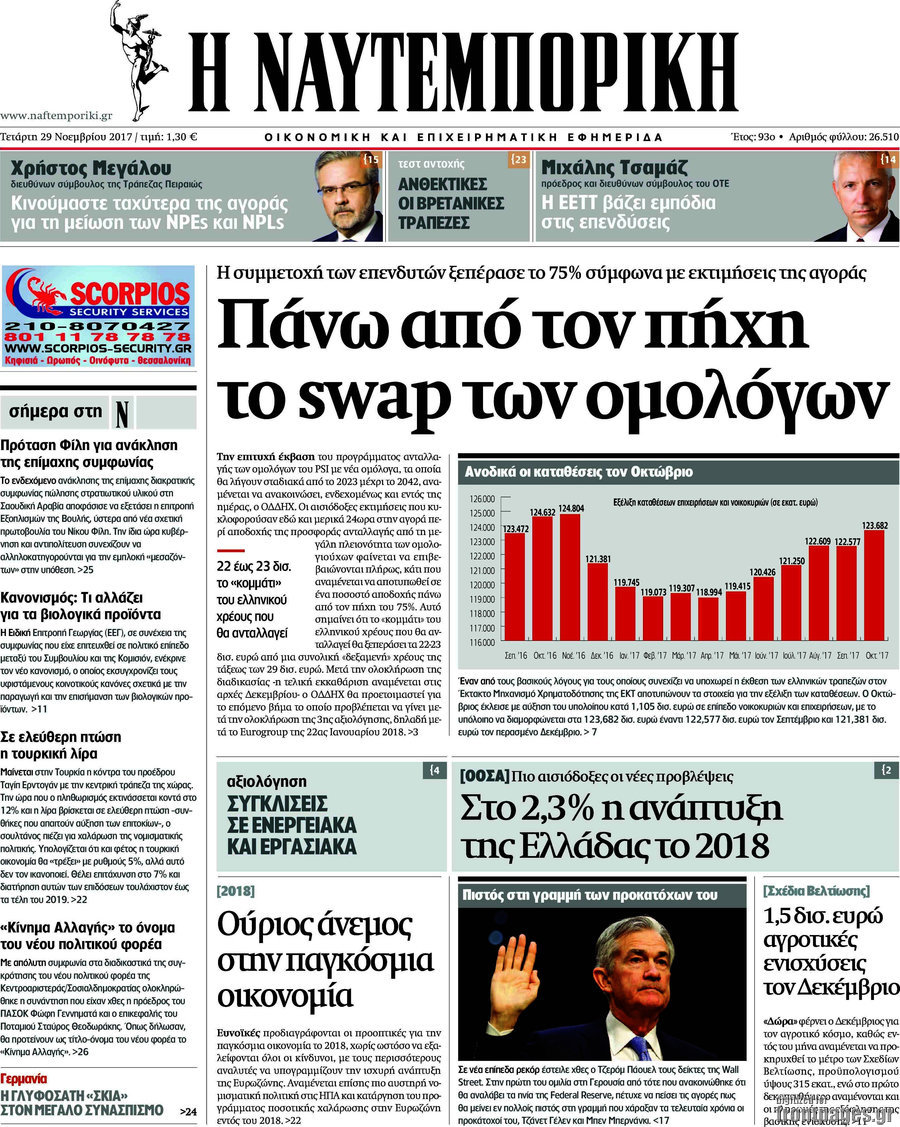 Η Ναυτεμπορική