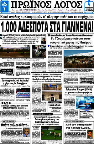 Πρωτοσέλιδο Πρωινός Λόγος