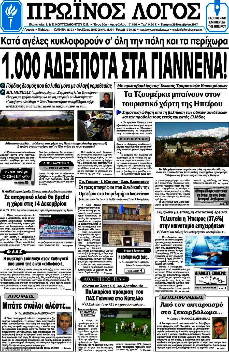 Πρωινός Λόγος