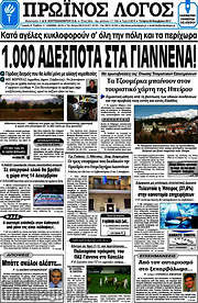 /Πρωινός Λόγος
