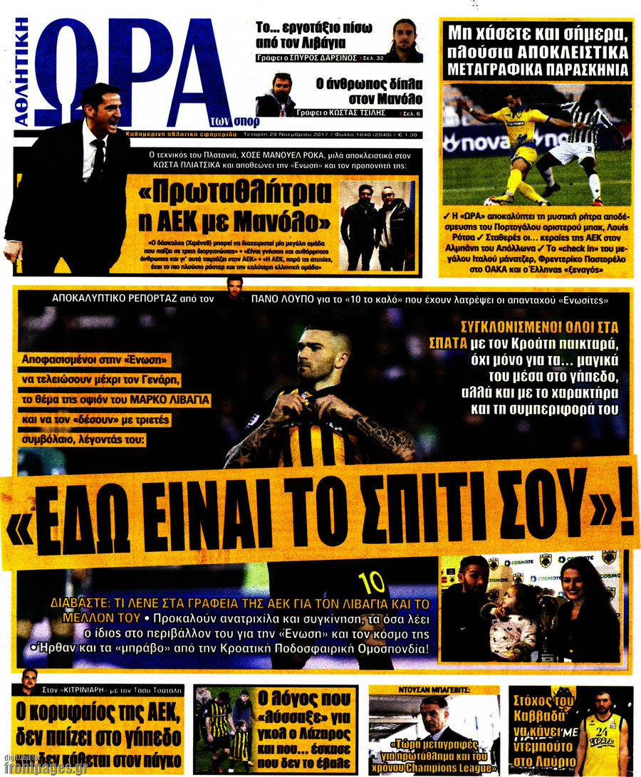 Η Ώρα των Σπορ