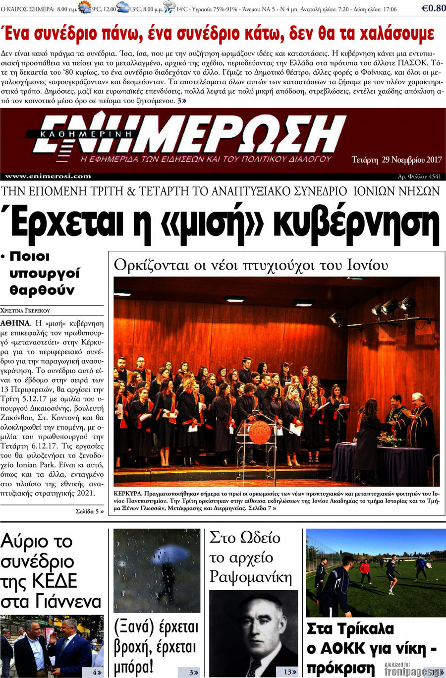 Ενημέρωση