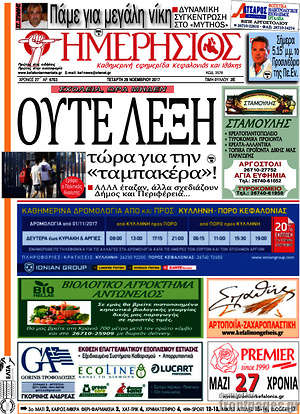 Πρωτοσέλιδο Ημερήσιος