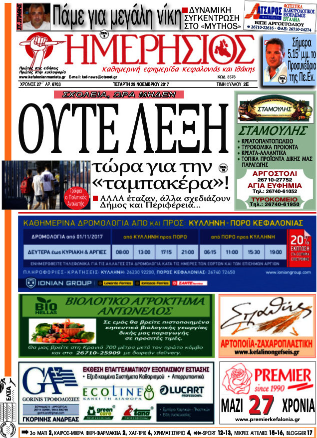Ημερήσιος