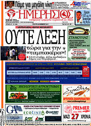 /Ημερήσιος