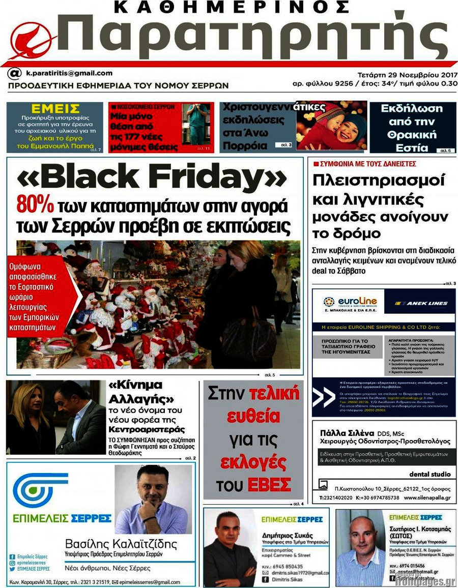 Παρατηρητής