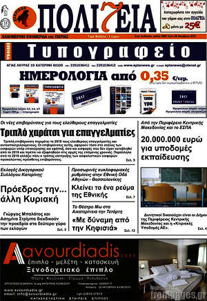 Πρωτοσέλιδο Πολιτεία