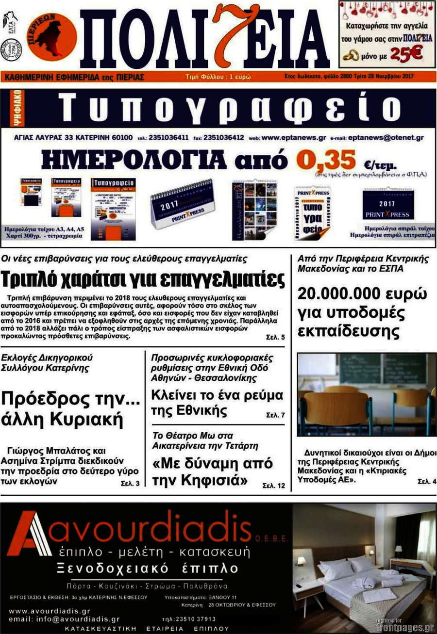 Πολιτεία