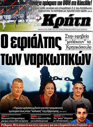 Πρωτοσέλιδο Νέα Κρήτη