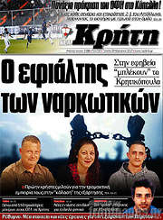 /Νέα Κρήτη