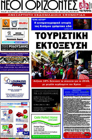 Πρωτοσέλιδο Νέοι Ορίζοντες