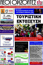 /Νέοι Ορίζοντες