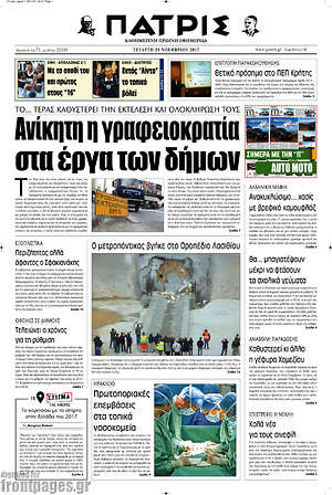Πρωτοσέλιδο Πατρίς