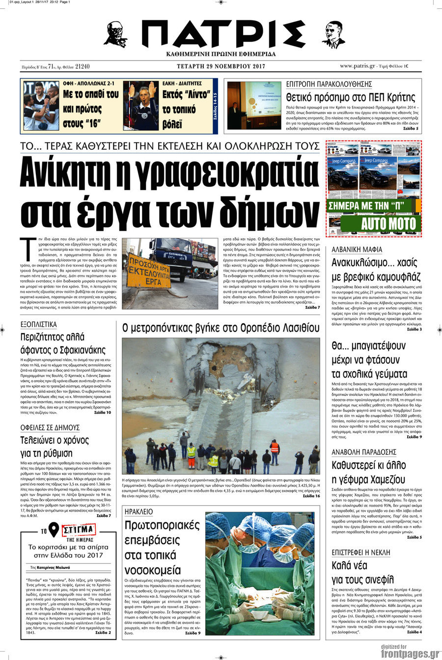 Πατρίς