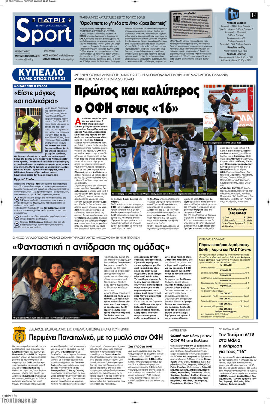 Πατρίς