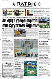 /Πατρίς