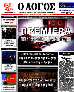 Πρωτοσέλιδο εφημερίδας Ο Λόγος - protoselida