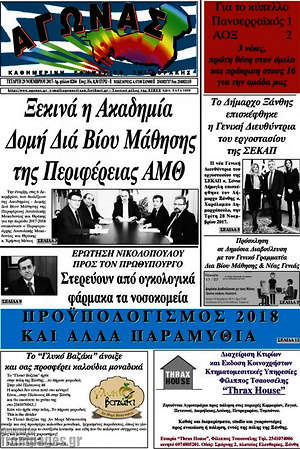 Πρωτοσέλιδο Αγώνας