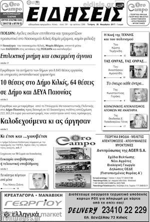 Πρωτοσέλιδο Ειδήσεις