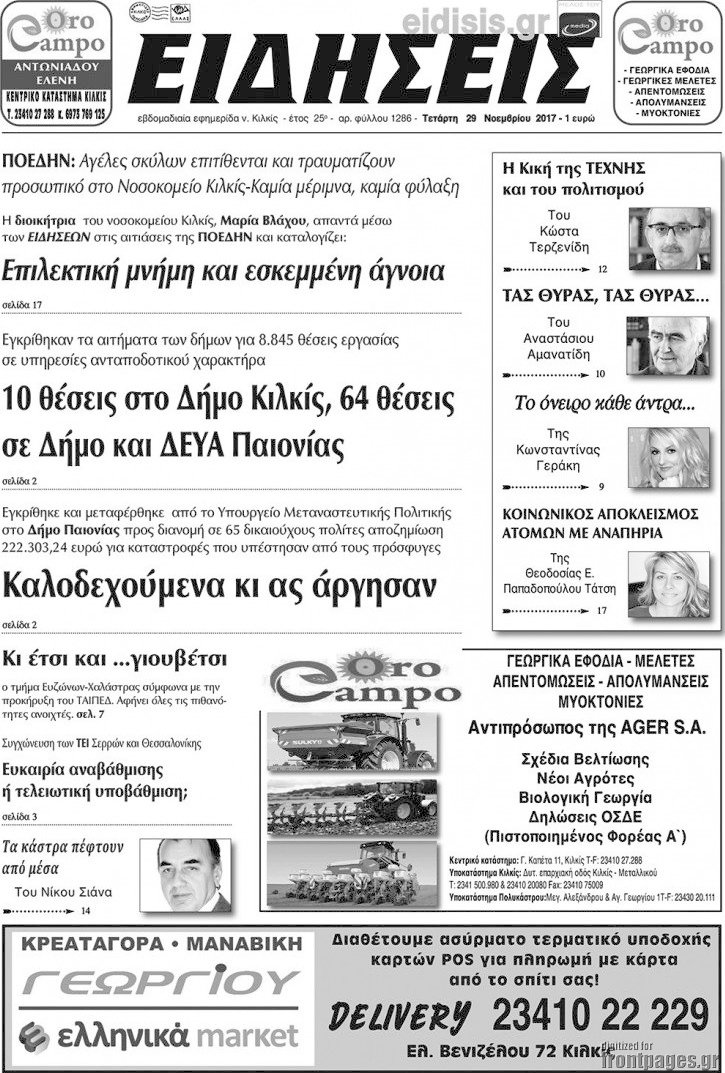 Ειδήσεις